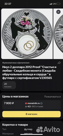 Свадебная монета