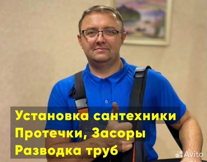 Сантехник, Отопление, Водопровод, Канализация