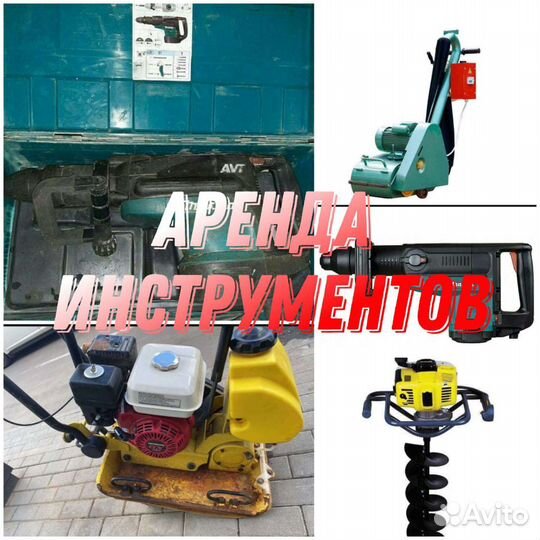 Аренда и прокат инструментов виброплиты, перфорат