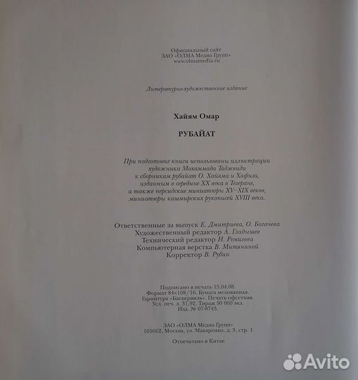 Омар Хайям Рубайат