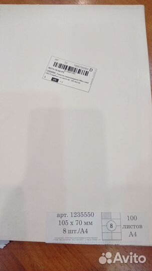 Самоклеящиеся этикетки