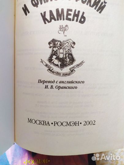 Гарри Поттер Росмэн 2002