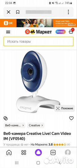 Веб-камера Creative Live Cam Video IM (VF0540)