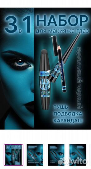 Набор для макияжа глаз 3в1