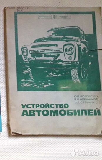 Книга журнал каталог Устройство автомобиля 1979 г