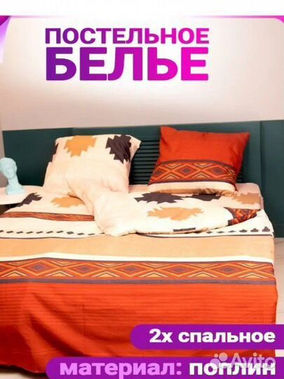 Белье постельное новое 2 спальное