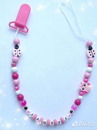 Именной держать для соски