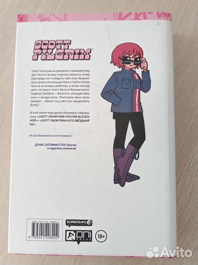 Скотт пилигрим том 3