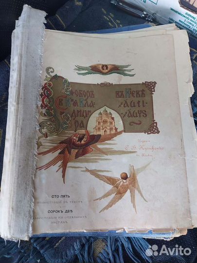 Книги Стариные.Собор Святого Владимира в Киеве