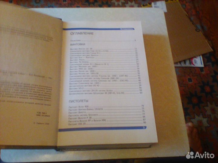 Кашевский.Пехотное оружие второй мировой войны