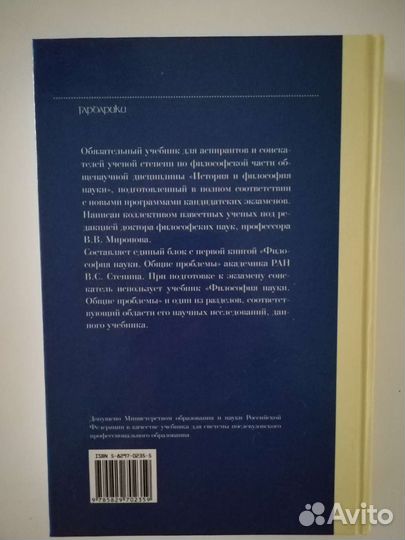 История и философия науки