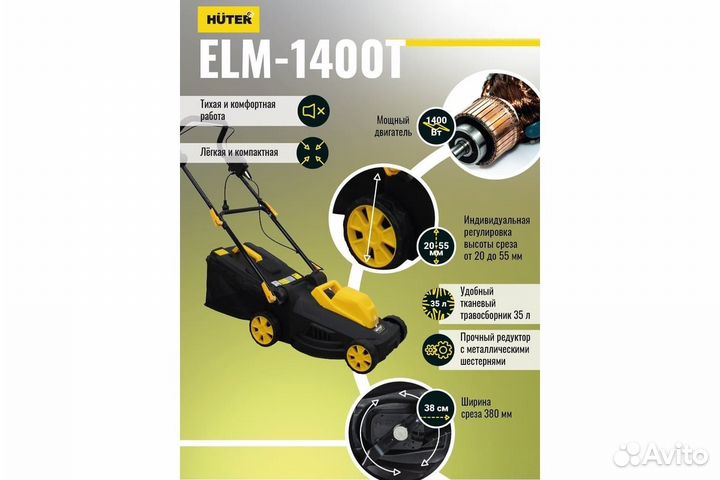 Электрическая газонокосилка Huter ELM-1400Т 70/4/6