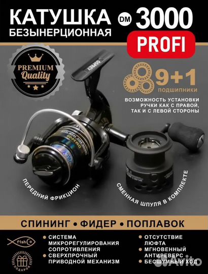 Катушка для спининга 3000