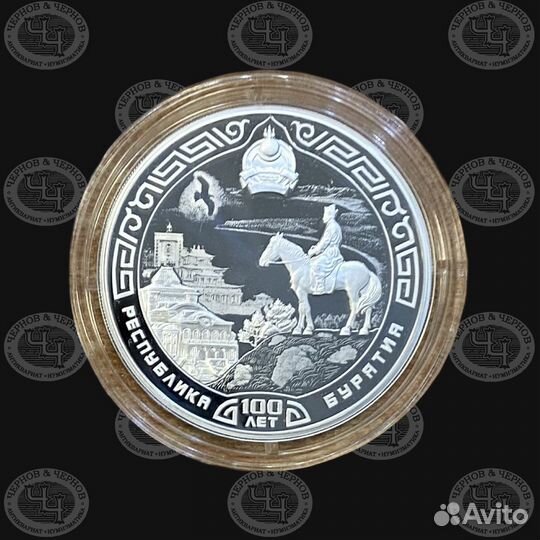 Серебро 3 рубля 2023 год Бурятия 100 лет
