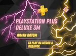 Подписка PS Plus Deluxe 3м Турция Игры PS4 и PS5