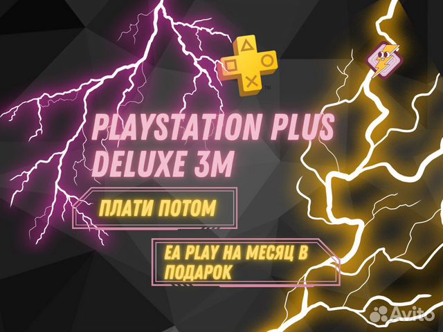 Подписка PS Plus Deluxe 3м Турция Игры PS4 и PS5 объявление продам