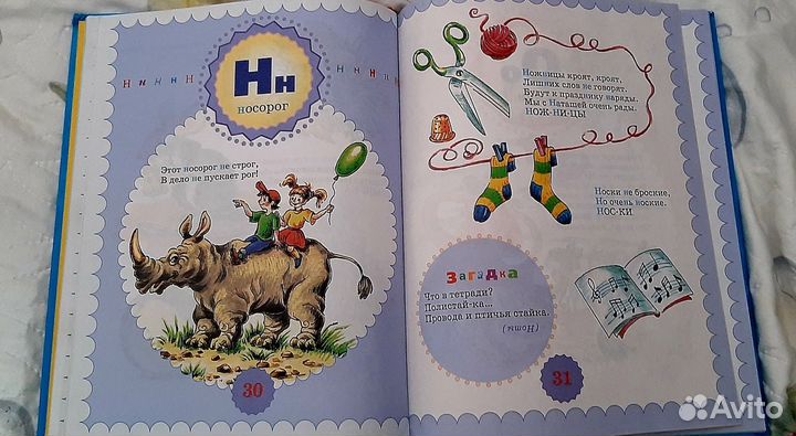 Азбука, большая книга дошкольника 26*20см