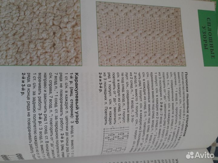Книга по вязанию крючком