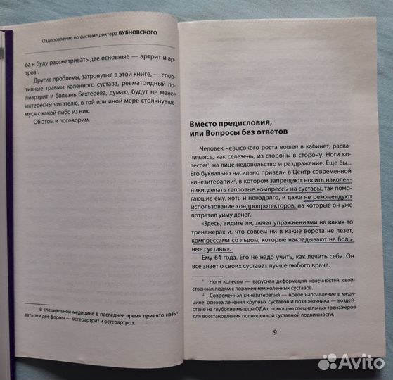 Болят колени. Что делать 2017г