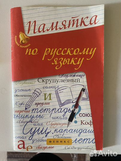 Справочники для ОГЭ и ЕГЭ по русскому языку