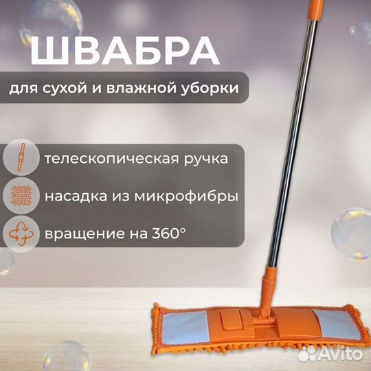 Швабра телескопическая