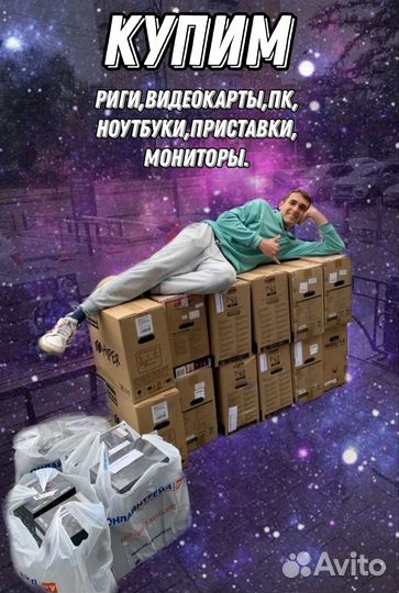 Скупка компьютеров и коплектующих /Выкуп/Покупка