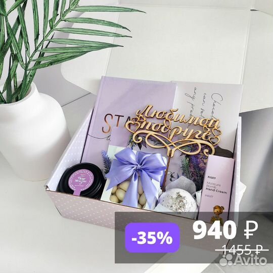 Подарочный набор (подарок,бокс) девушке, подруге