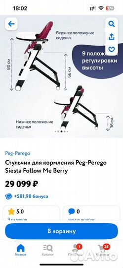 Стульчик для кормления peg perego siesta