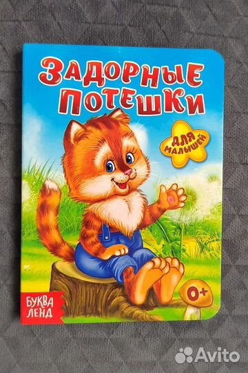 Книги для малышей