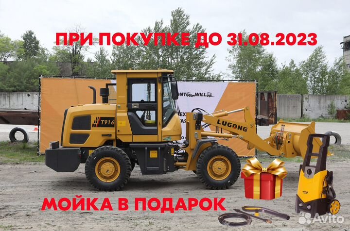 Фронтальный погрузчик LuGong T 916, 2023