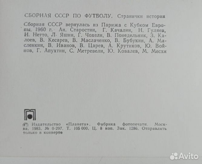 Фотография Сборной СССР по футболу 1960г