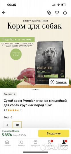 Корм для собак