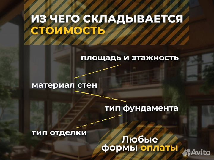 Строительство домов