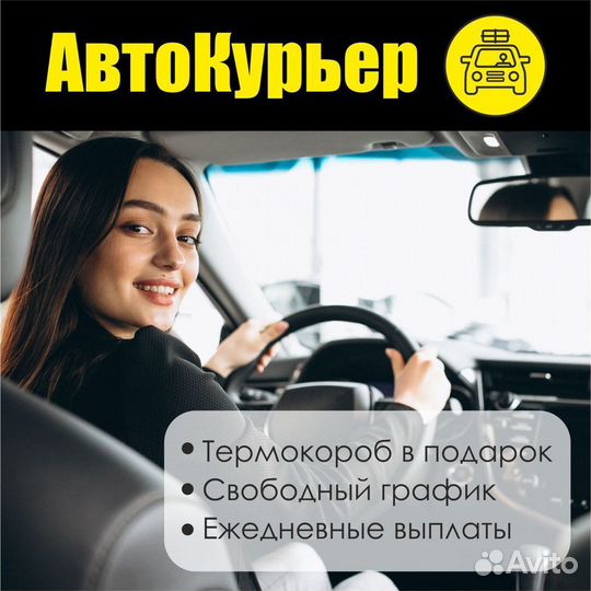 Водитель-курьер Яндекс.Про