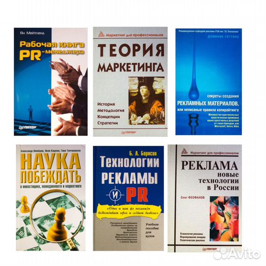 Книги по рекламе, маркетингу, менеджменту, бизнесу