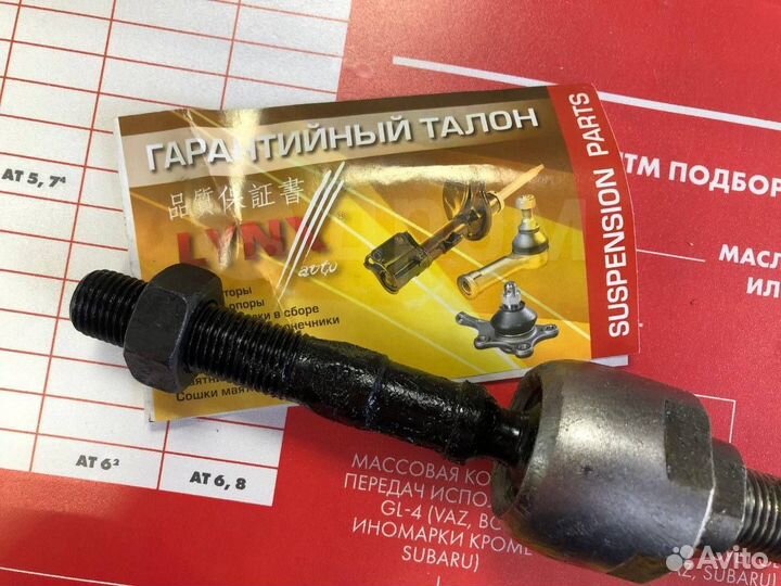 Тяга рулевая передняя правая/левая C2014LR 