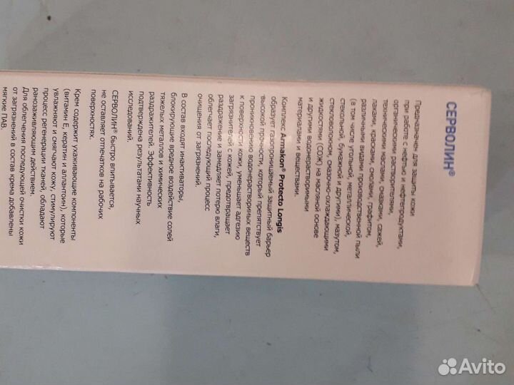 Защитный крем