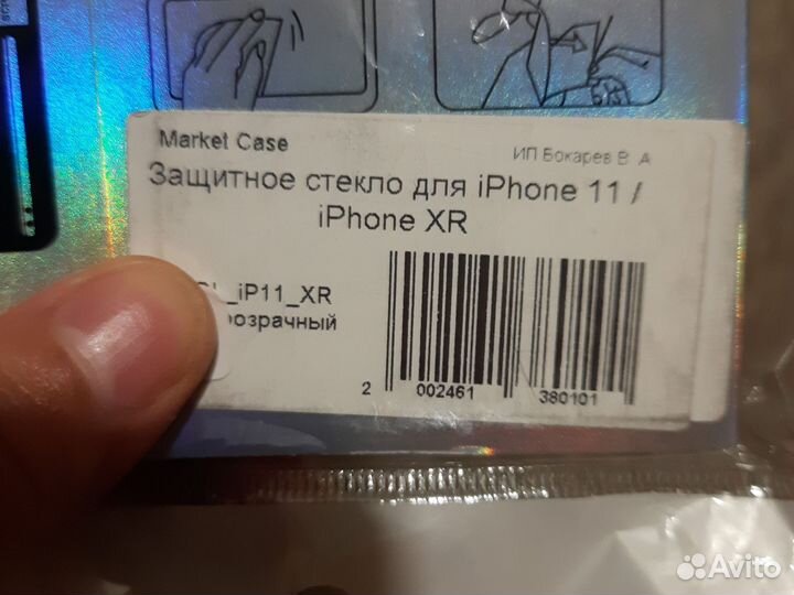 Защитное стекло на iPhone 11 xr