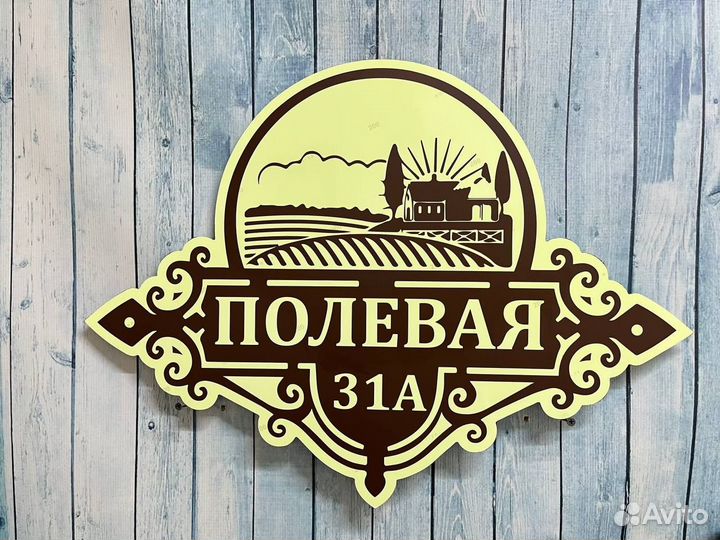 Адресная табличка для дома и дачи