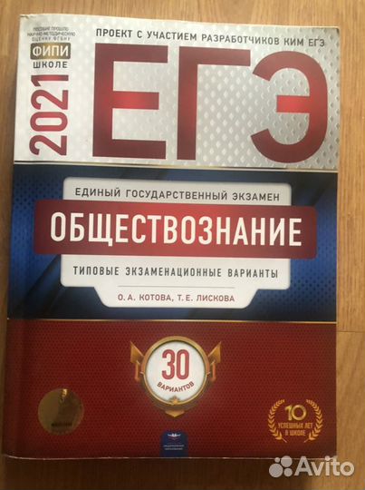 ЕГЭ фипи обществознание 2021