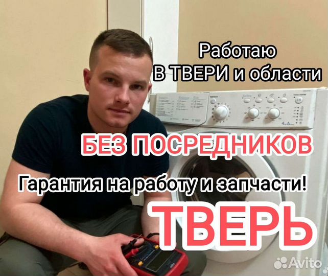 Ремонт стиральных машин. Частный мастер