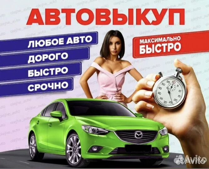 Выкуп авто