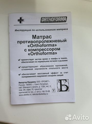 Инструкция по пользованию противопролежневым матрасом