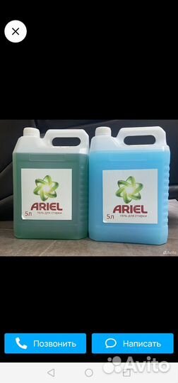 Гель для стирки Ариель