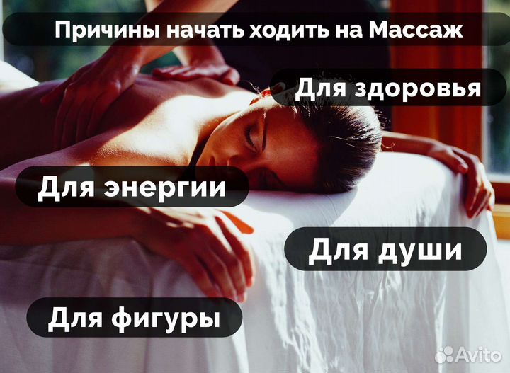 Массаж Оздоровительный