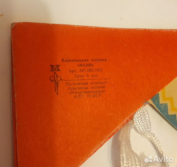 Елочная игрушка-раскладушка СССР