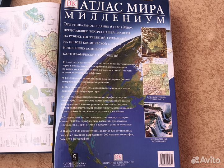 Продаю Атлас Мира «Миллениум»