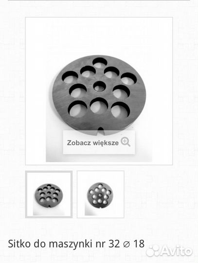 Решетка для мясорубки производственной