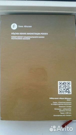 Фауна Абхазии 2 апсара 2020 набор 7 монет