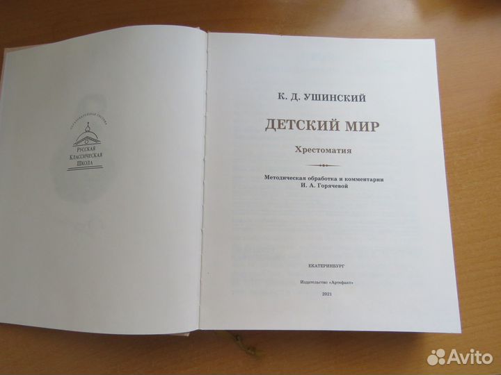 Хрестоматия Детский мир ркш